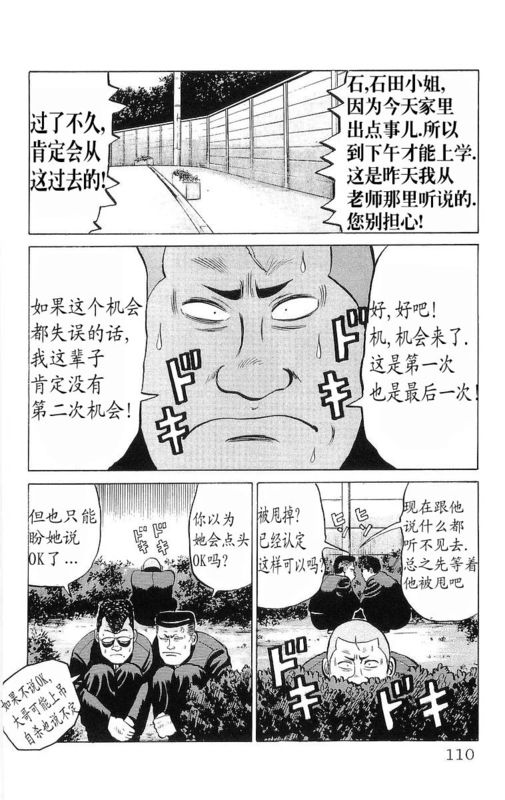 《热血高校》漫画最新章节第6卷免费下拉式在线观看章节第【105】张图片