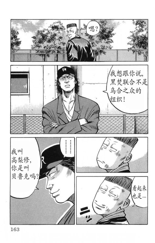 《热血高校》漫画最新章节第11卷免费下拉式在线观看章节第【159】张图片