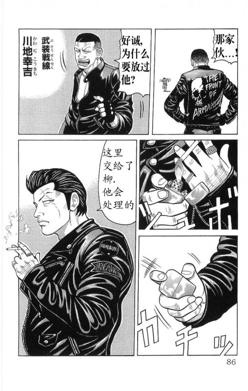 《热血高校》漫画最新章节第24卷免费下拉式在线观看章节第【84】张图片