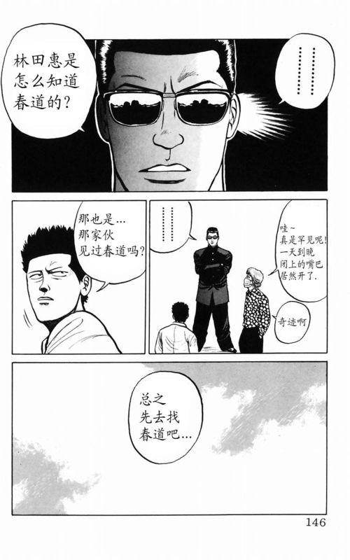 《热血高校》漫画最新章节第2卷免费下拉式在线观看章节第【134】张图片