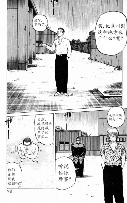 《热血高校》漫画最新章节第1卷免费下拉式在线观看章节第【76】张图片