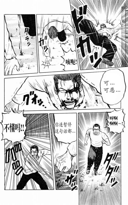 《热血高校》漫画最新章节第1卷免费下拉式在线观看章节第【87】张图片