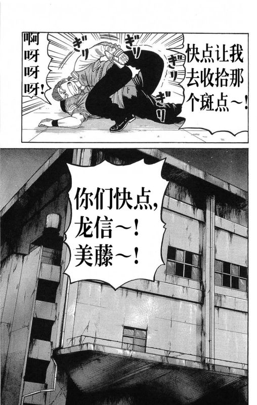 《热血高校》漫画最新章节第21卷免费下拉式在线观看章节第【88】张图片