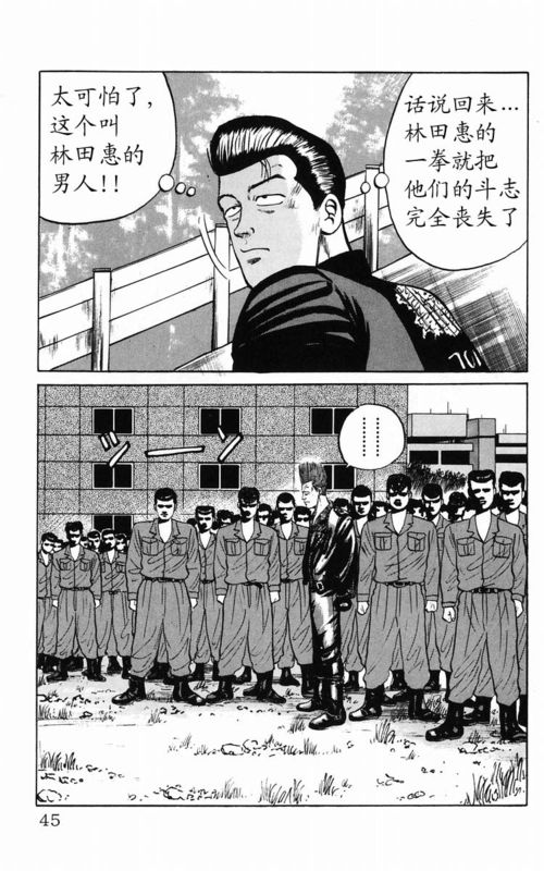 《热血高校》漫画最新章节第5卷免费下拉式在线观看章节第【39】张图片