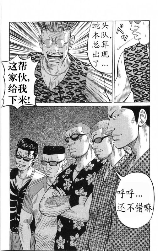 《热血高校》漫画最新章节第20卷免费下拉式在线观看章节第【44】张图片