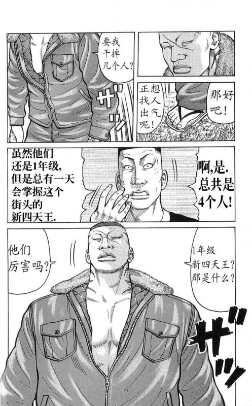 《热血高校》漫画最新章节第25卷免费下拉式在线观看章节第【19】张图片