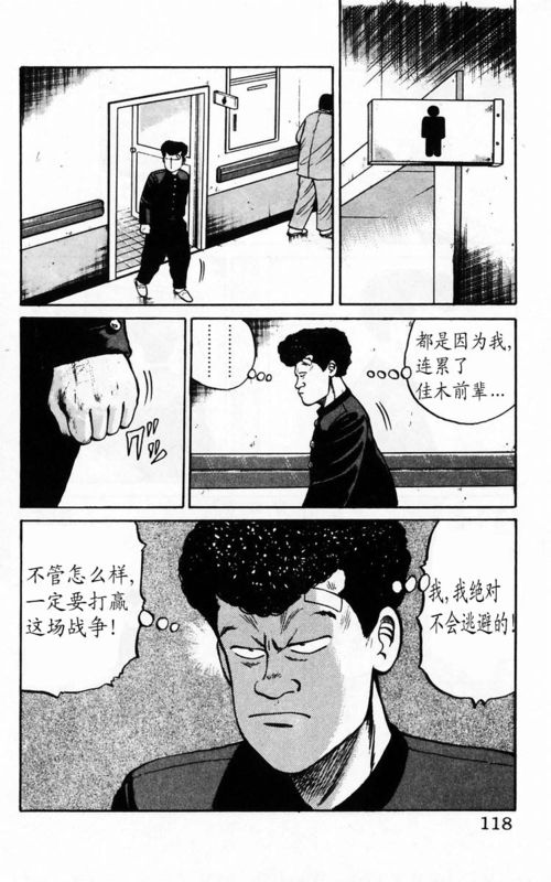 《热血高校》漫画最新章节第4卷免费下拉式在线观看章节第【110】张图片