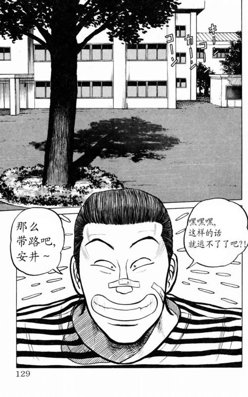 《热血高校》漫画最新章节第1卷免费下拉式在线观看章节第【125】张图片