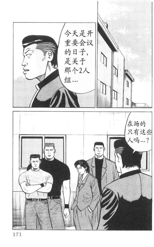 《热血高校》漫画最新章节第9卷免费下拉式在线观看章节第【164】张图片