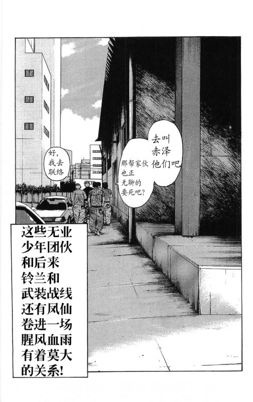 《热血高校》漫画最新章节第23卷免费下拉式在线观看章节第【161】张图片