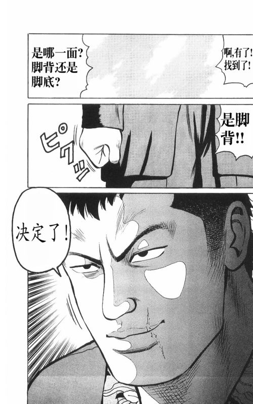 《热血高校》漫画最新章节第8卷免费下拉式在线观看章节第【193】张图片