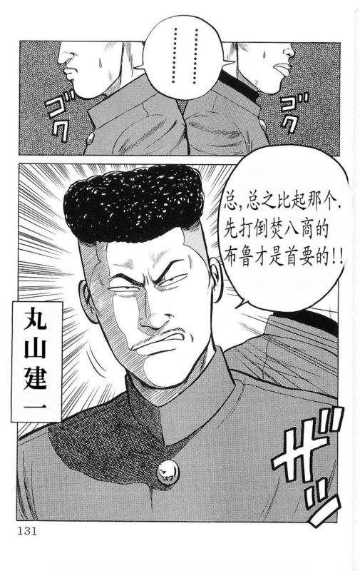 《热血高校》漫画最新章节第6卷免费下拉式在线观看章节第【126】张图片