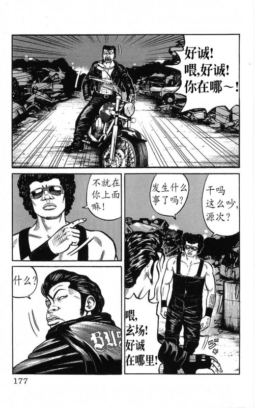 《热血高校》漫画最新章节第22卷免费下拉式在线观看章节第【173】张图片