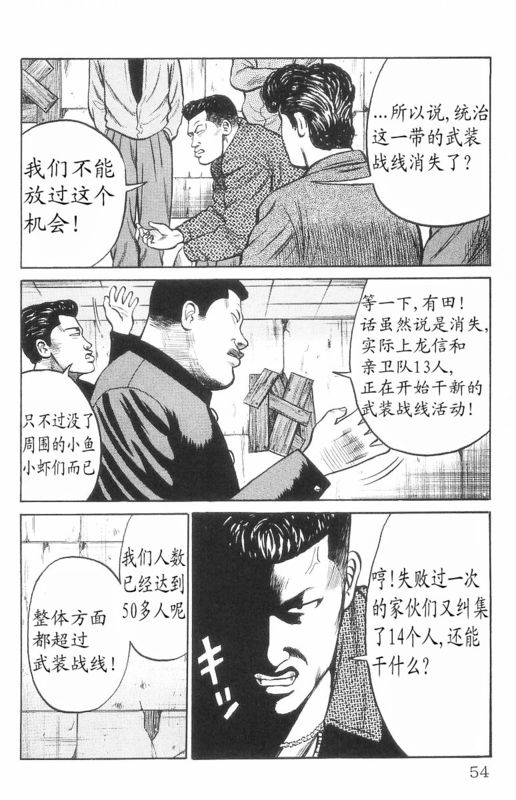 《热血高校》漫画最新章节第7卷免费下拉式在线观看章节第【49】张图片