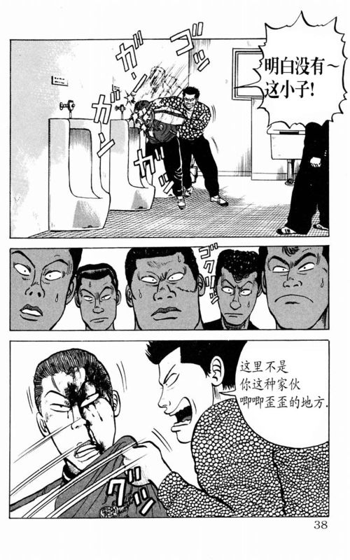 《热血高校》漫画最新章节第1卷免费下拉式在线观看章节第【36】张图片