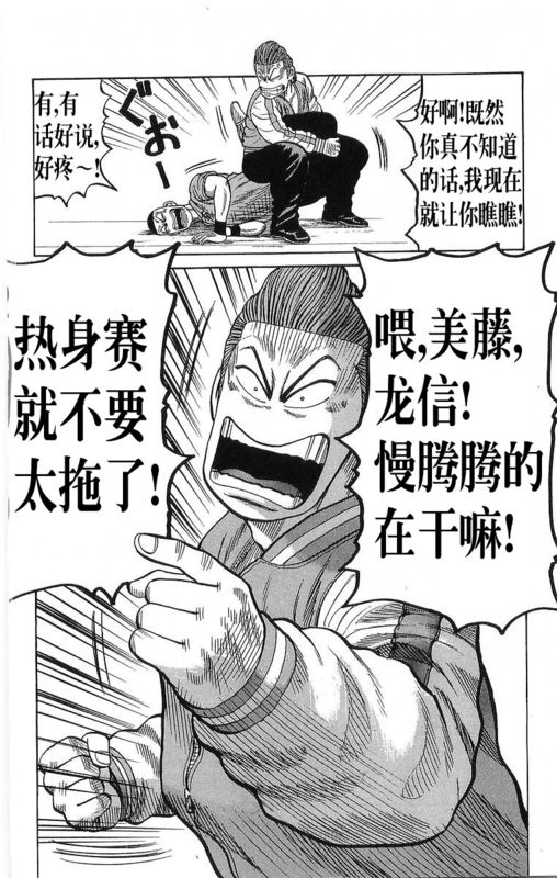 《热血高校》漫画最新章节第21卷免费下拉式在线观看章节第【83】张图片