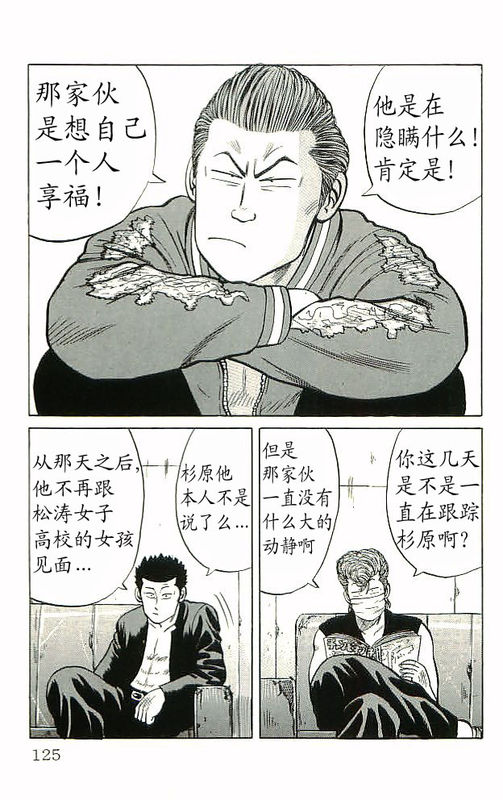 《热血高校》漫画最新章节第10卷免费下拉式在线观看章节第【117】张图片