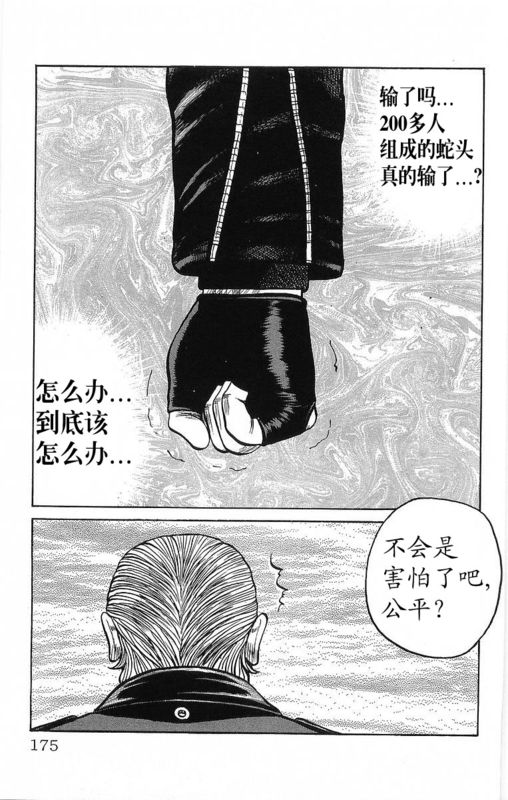 《热血高校》漫画最新章节第21卷免费下拉式在线观看章节第【169】张图片