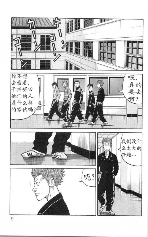 《热血高校》漫画最新章节第17卷免费下拉式在线观看章节第【4】张图片