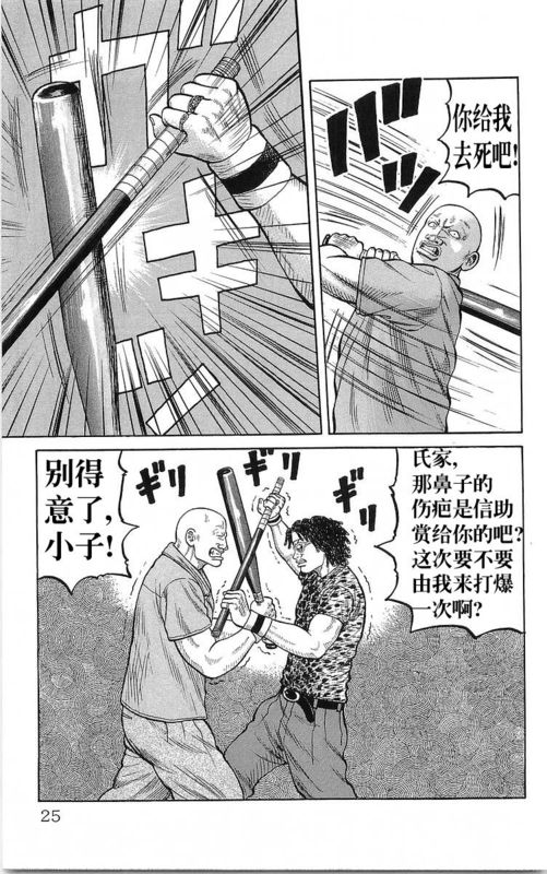 《热血高校》漫画最新章节第23卷免费下拉式在线观看章节第【22】张图片