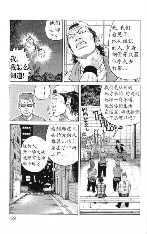 《热血高校》漫画最新章节第20卷免费下拉式在线观看章节第【55】张图片