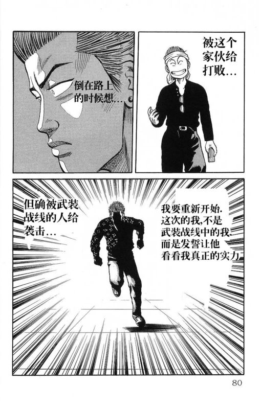 《热血高校》漫画最新章节第12卷免费下拉式在线观看章节第【73】张图片