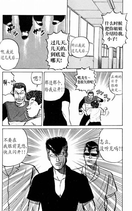 《热血高校》漫画最新章节第1卷免费下拉式在线观看章节第【63】张图片