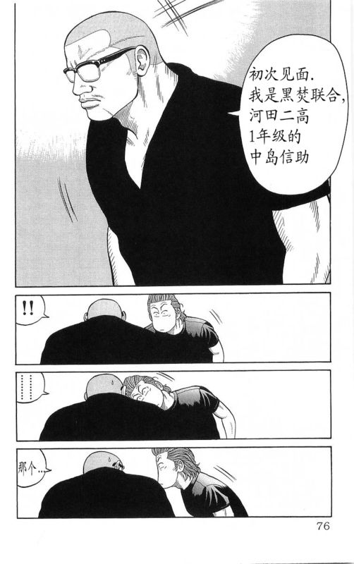 《热血高校》漫画最新章节第23卷免费下拉式在线观看章节第【73】张图片