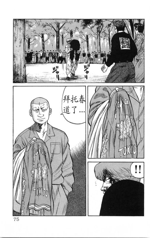 《热血高校》漫画最新章节第16卷免费下拉式在线观看章节第【71】张图片