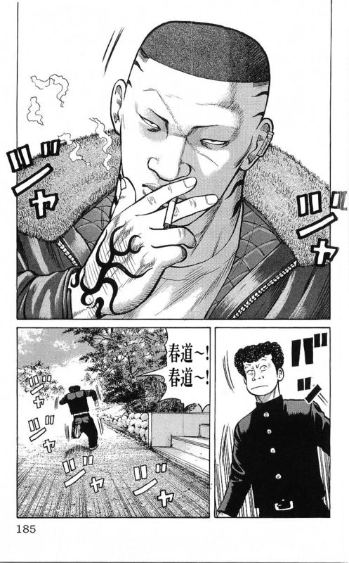 《热血高校》漫画最新章节第25卷免费下拉式在线观看章节第【167】张图片