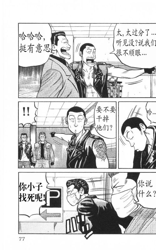 《热血高校》漫画最新章节第9卷免费下拉式在线观看章节第【73】张图片