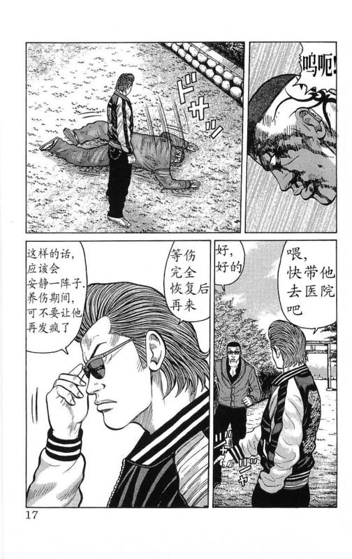 《热血高校》漫画最新章节第26卷免费下拉式在线观看章节第【14】张图片