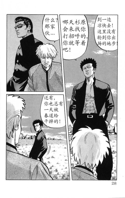 《热血高校》漫画最新章节第14卷免费下拉式在线观看章节第【23】张图片