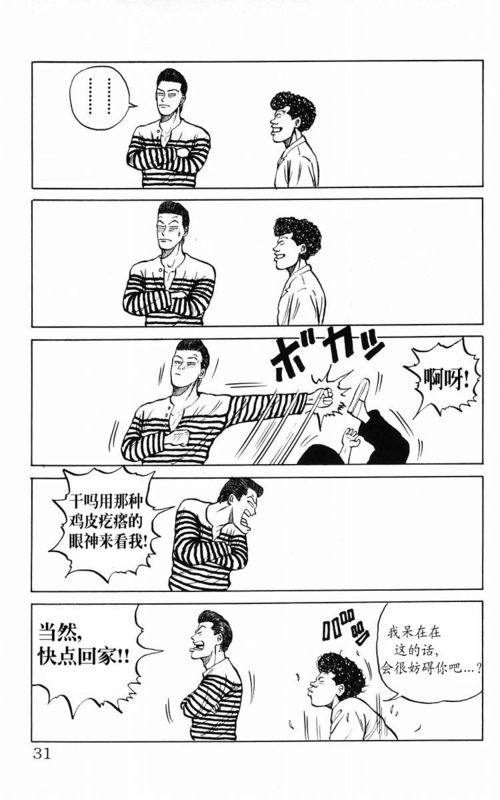 《热血高校》漫画最新章节第2卷免费下拉式在线观看章节第【25】张图片