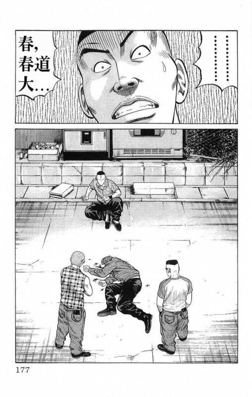 《热血高校》漫画最新章节第19卷免费下拉式在线观看章节第【173】张图片