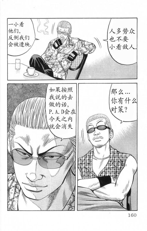 《热血高校》漫画最新章节第19卷免费下拉式在线观看章节第【156】张图片