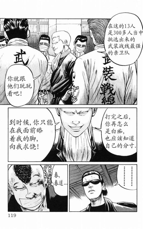 《热血高校》漫画最新章节第5卷免费下拉式在线观看章节第【108】张图片