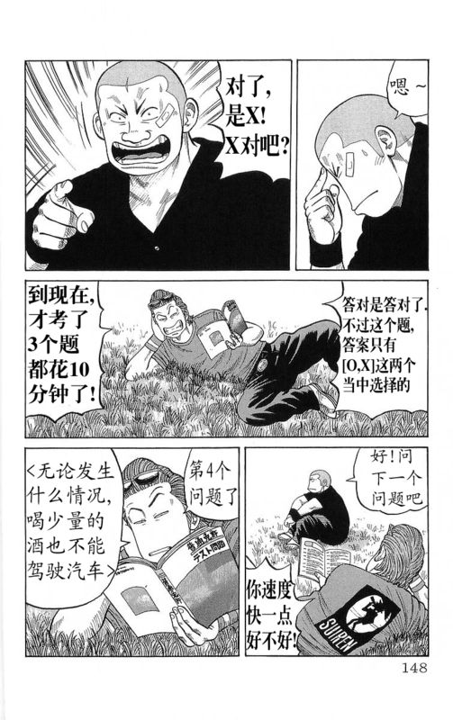 《热血高校》漫画最新章节第23卷免费下拉式在线观看章节第【144】张图片