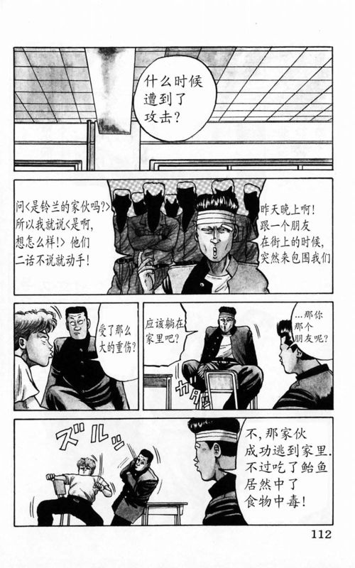 《热血高校》漫画最新章节第4卷免费下拉式在线观看章节第【104】张图片