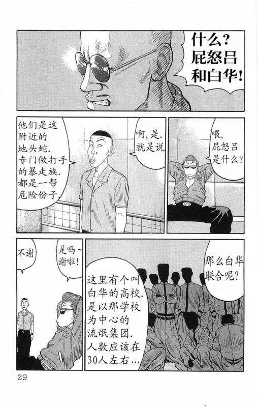 《热血高校》漫画最新章节第19卷免费下拉式在线观看章节第【26】张图片