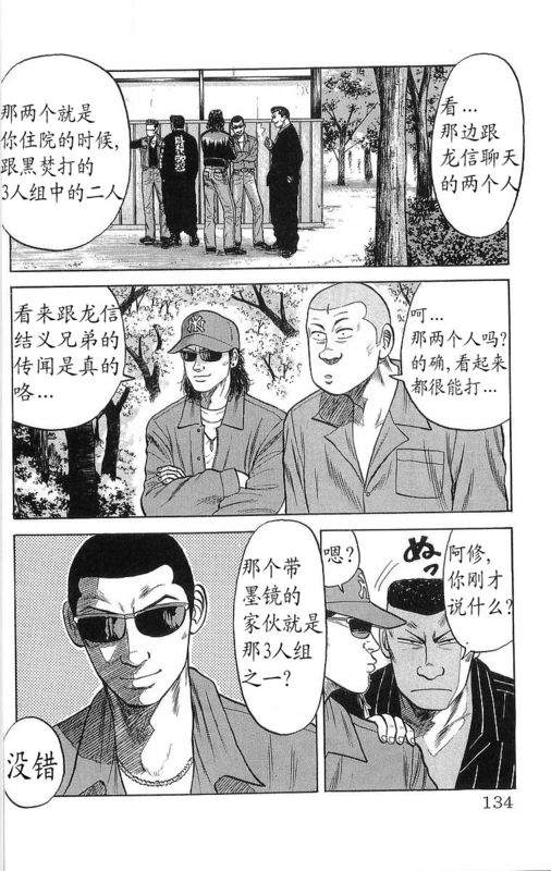 《热血高校》漫画最新章节第15卷免费下拉式在线观看章节第【129】张图片