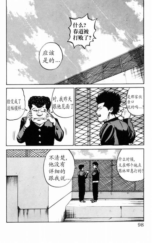 《热血高校》漫画最新章节第3卷免费下拉式在线观看章节第【86】张图片