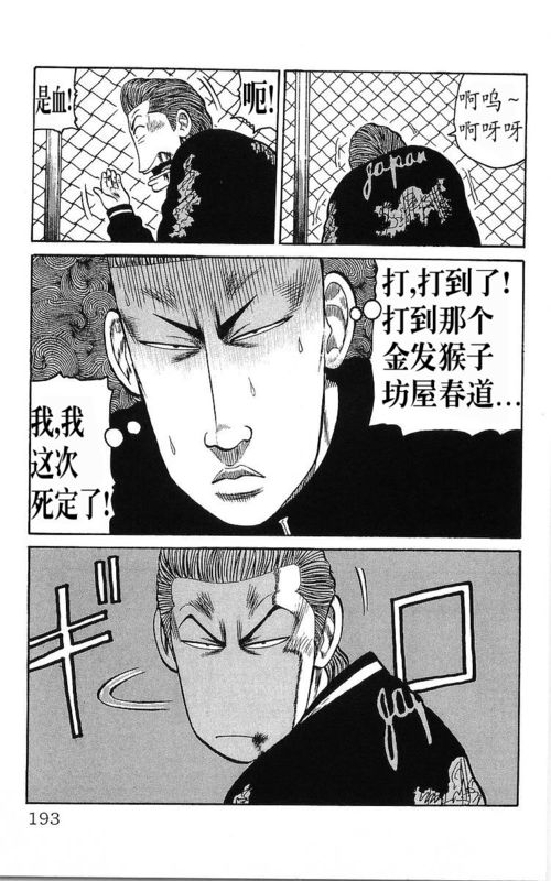 《热血高校》漫画最新章节第17卷免费下拉式在线观看章节第【184】张图片