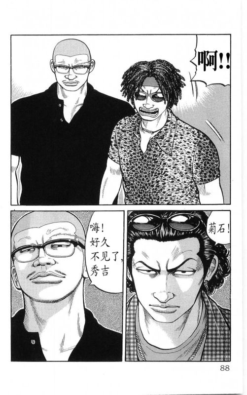 《热血高校》漫画最新章节第22卷免费下拉式在线观看章节第【86】张图片