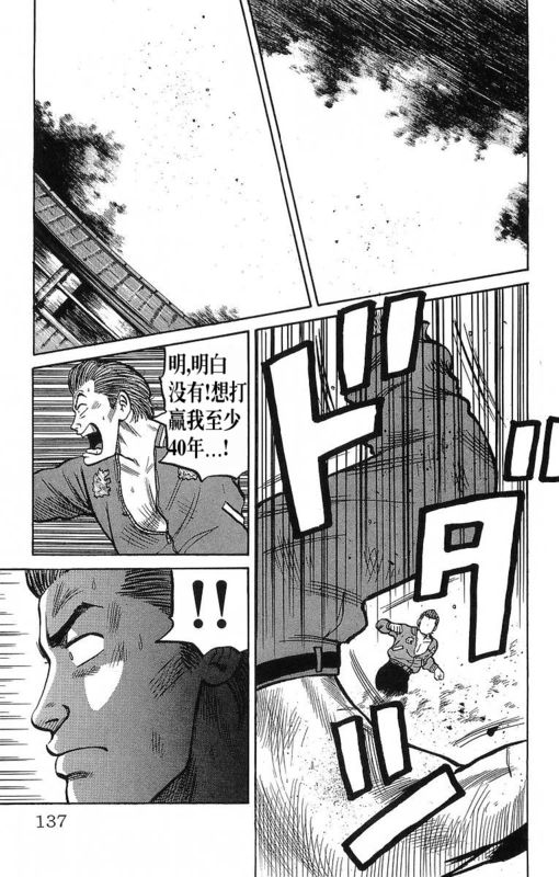 《热血高校》漫画最新章节第11卷免费下拉式在线观看章节第【133】张图片