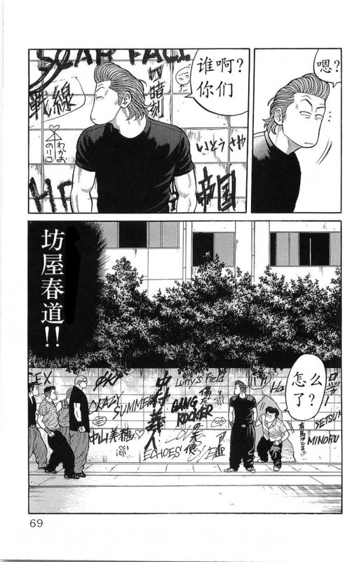 《热血高校》漫画最新章节第23卷免费下拉式在线观看章节第【66】张图片