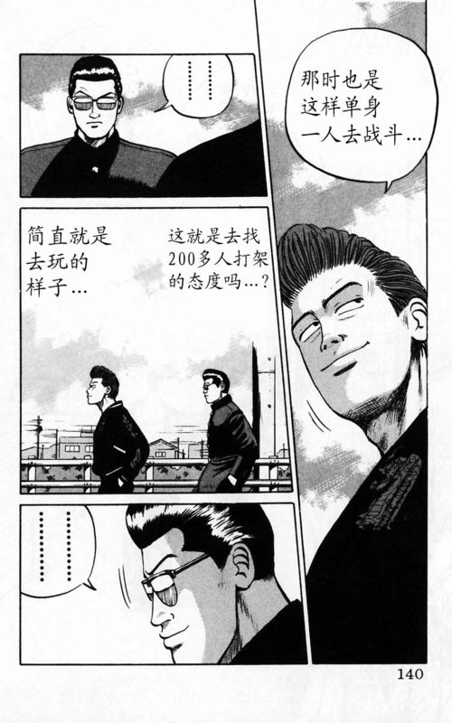 《热血高校》漫画最新章节第4卷免费下拉式在线观看章节第【131】张图片