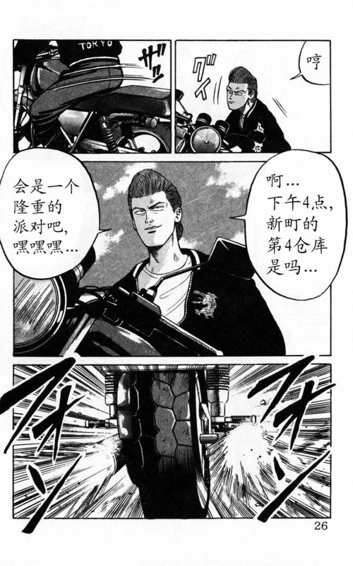 《热血高校》漫画最新章节第4卷免费下拉式在线观看章节第【21】张图片