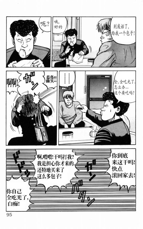 《热血高校》漫画最新章节第3卷免费下拉式在线观看章节第【83】张图片