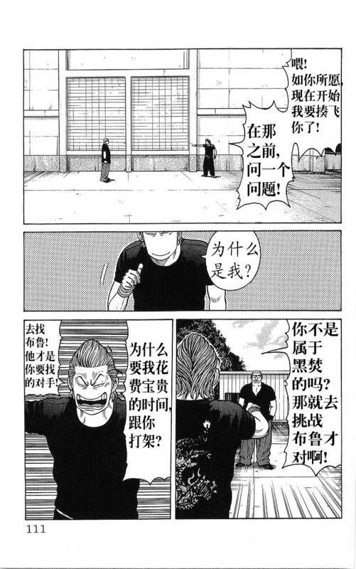 《热血高校》漫画最新章节第23卷免费下拉式在线观看章节第【107】张图片